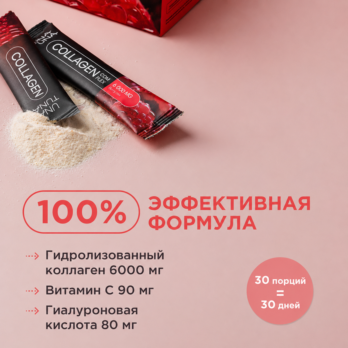 Коллаген комплекс ягодный микс 30 стиков